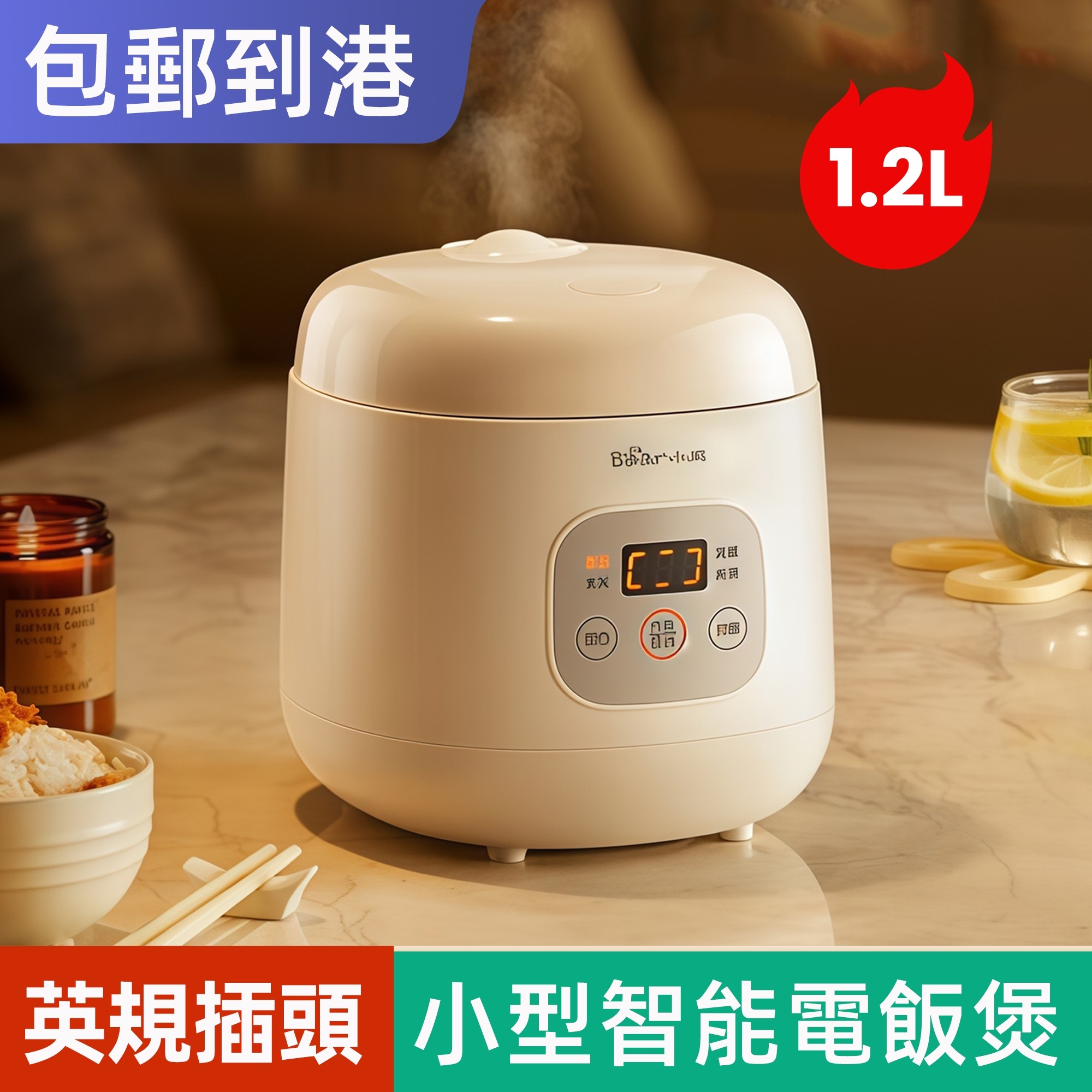 英式插头智能电饭锅1-2人多功能家用定时预约煮饭香港电饭煲1.2升