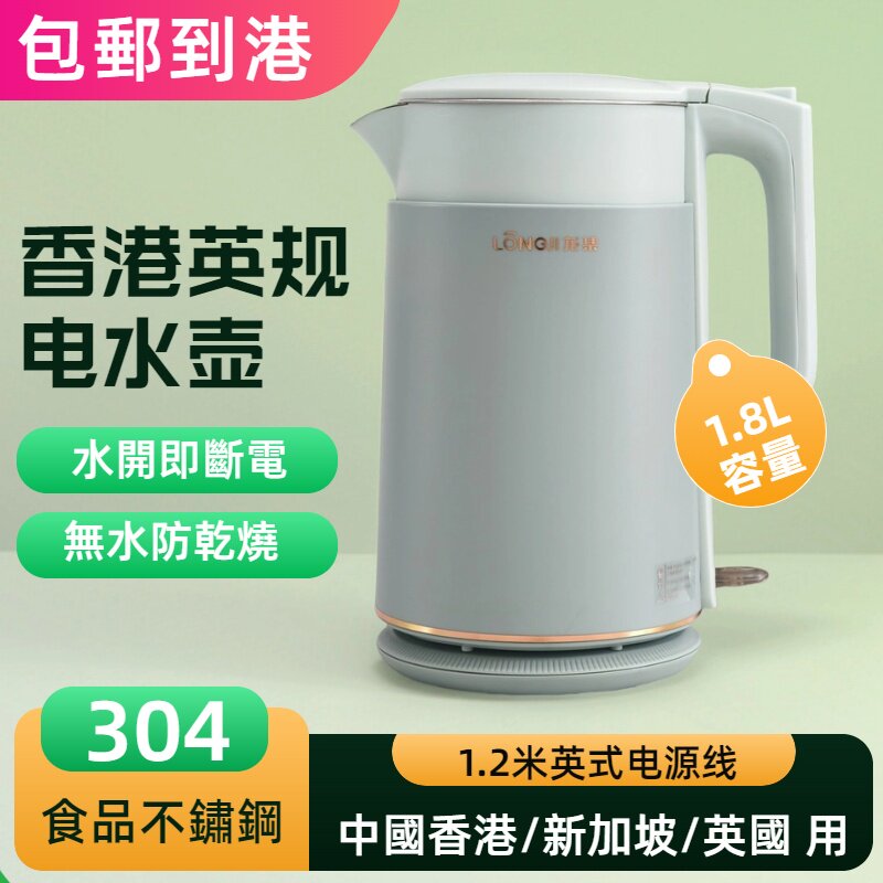 英式插头电水煲香港家用304不锈钢无缝一体自动烧水弹盖电热水壶