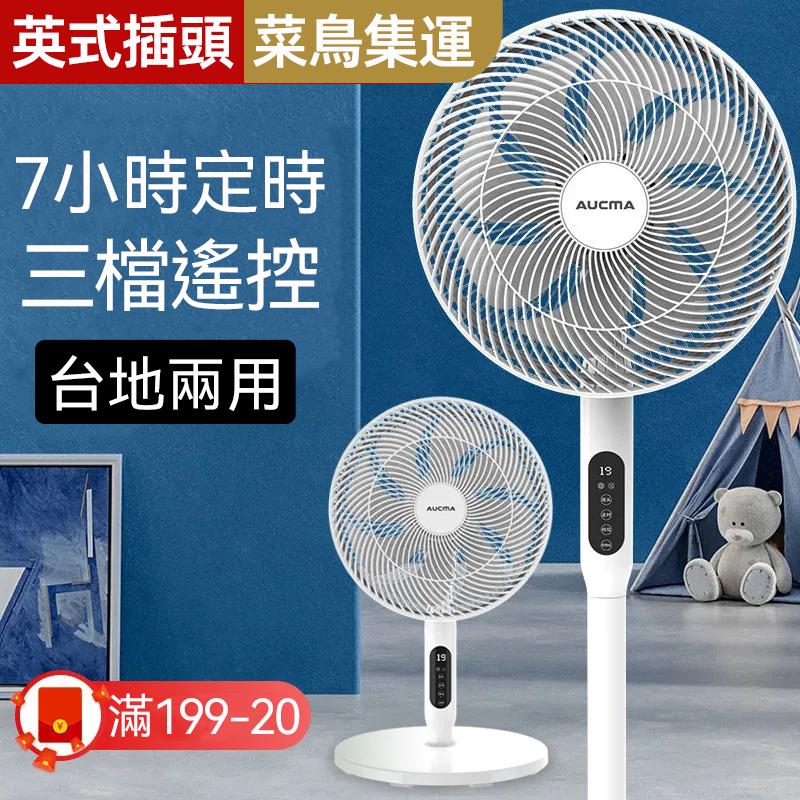 英式插头电风扇香港家用台地两用定时遥控机械座地电扇静音落地扇