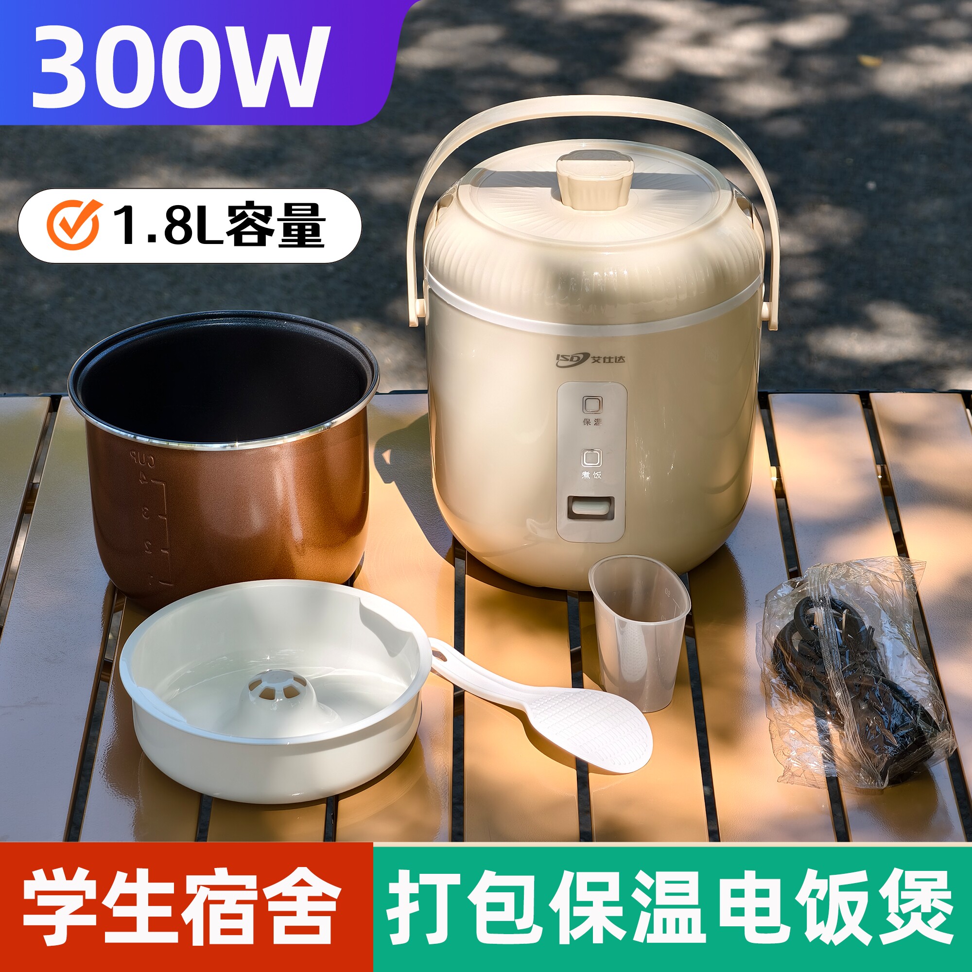 300w电饭煲学生宿舍用 小型煮蛋小功率防跳闸外卖保温电饭锅1.8升