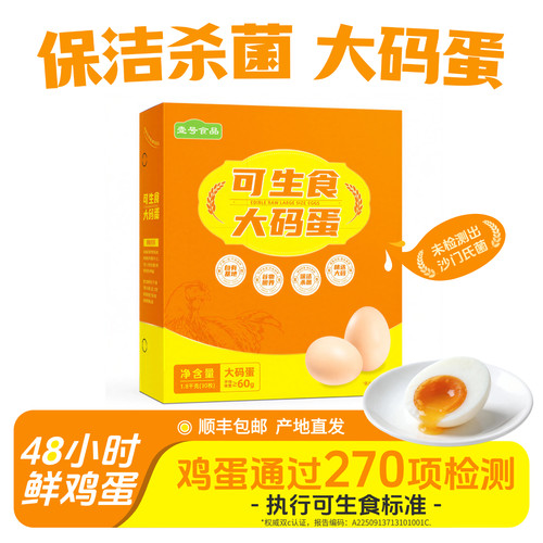 可生食鲜鸡蛋30枚/1.8kg