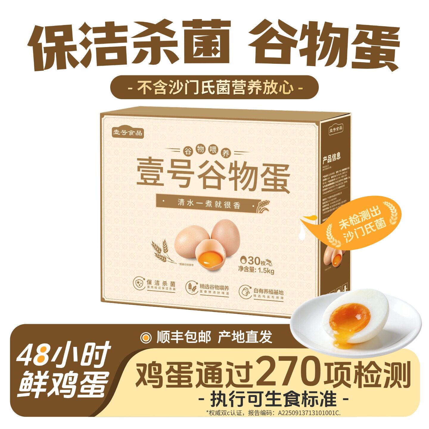 可生食鲜鸡蛋30枚/1.5KG顺丰包邮图片