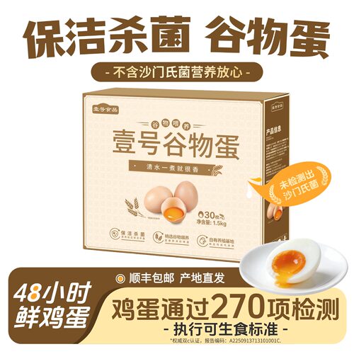 可生食鲜鸡蛋30枚/1.5KG顺丰包邮