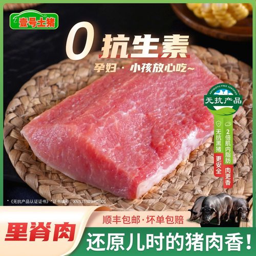 壹号土R黑猪肉糖醋里脊肉纯瘦肉
