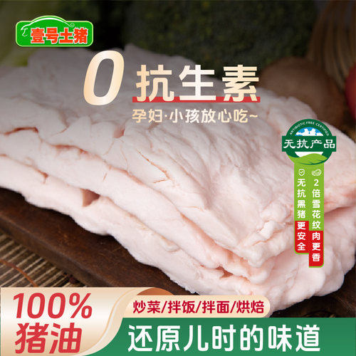 壹号土R纯猪板油新鲜肥膘出油高