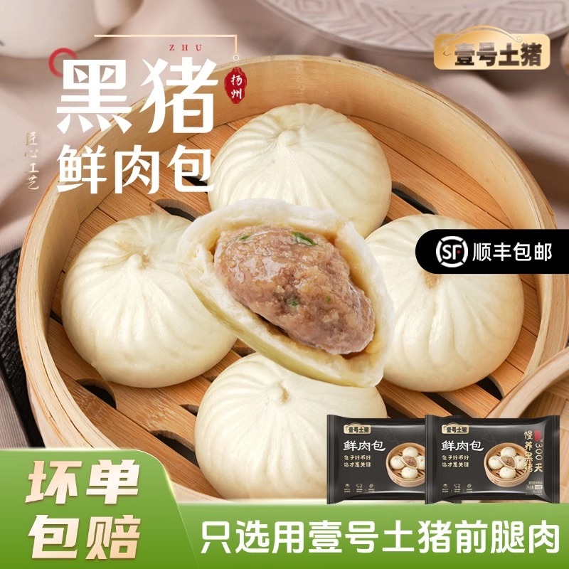 壹号土猪黑猪肉新鲜肉包子500g