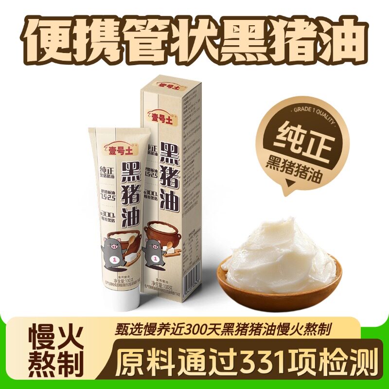 壹号土黑土猪黑猪纯猪油炒菜图片