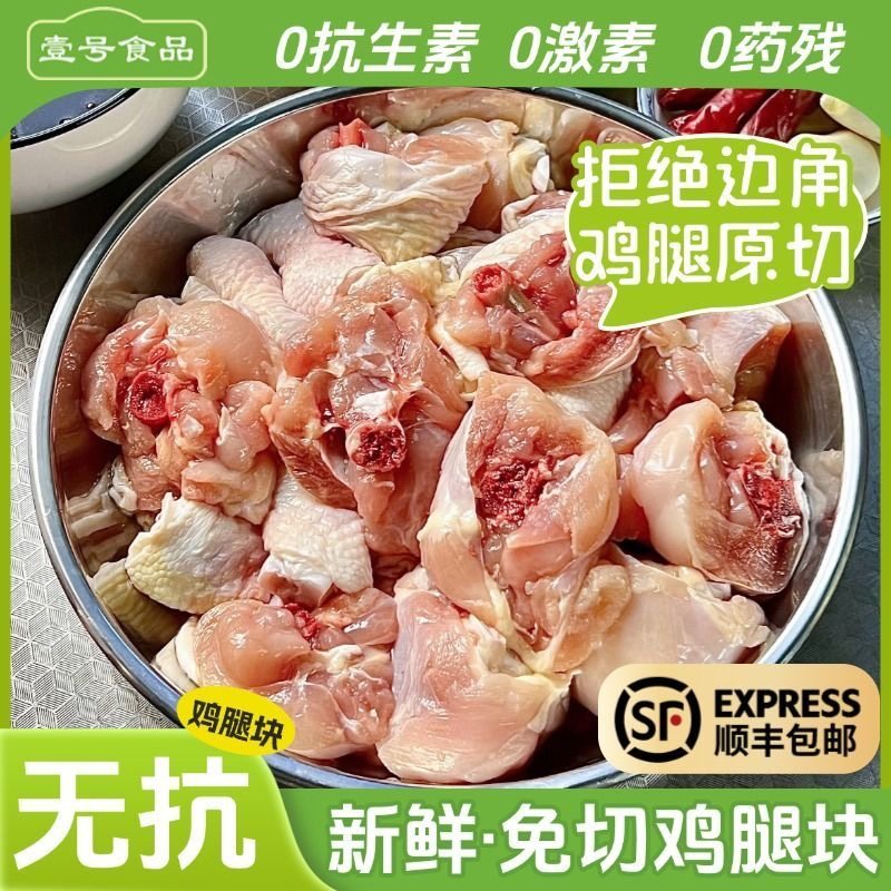 壹号食品无抗鸡腿块原切谷饲新鲜土鸡黄焖鸡咖喱鸡块肉丁生鲜鸡肉,水产肉类/新鲜蔬果/熟食,鸡腿/鸡腿制品,淘宝优惠券,粉丝福利购,淘宝优惠卷