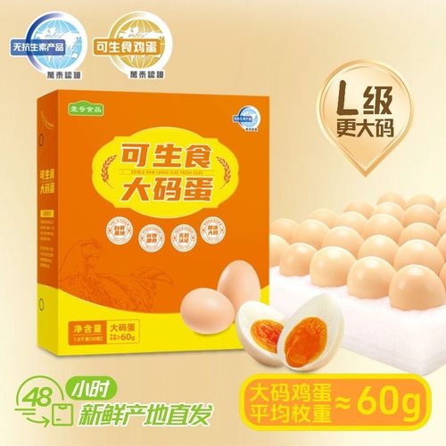 壹号食品无抗无菌大码蛋1.8kg/箱
