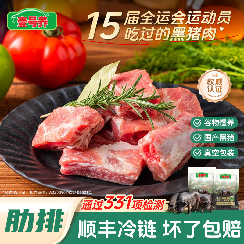 壹号养黑土猪肋排骨肋排新鲜现杀黑猪排骨生猪肉小排原切冷冻肋排