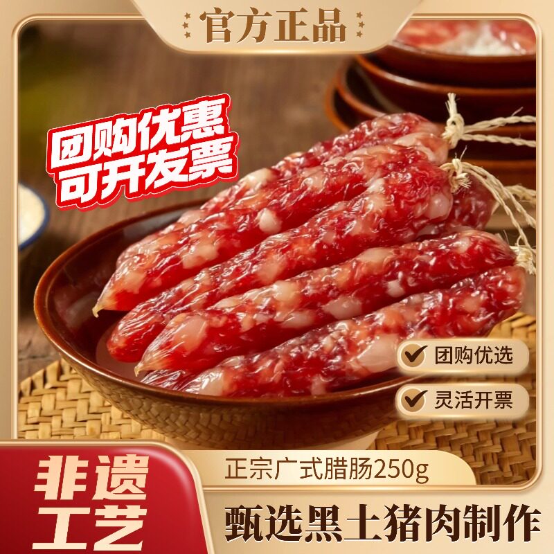 壹号土黑土猪广式腊肠黑猪肉陈皮川味腊肉煲仔饭香腊肠中秋节礼盒图片