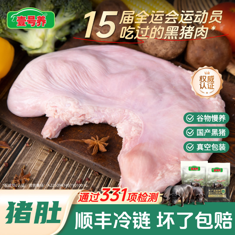 壹号养黑土猪猪肚600g图片