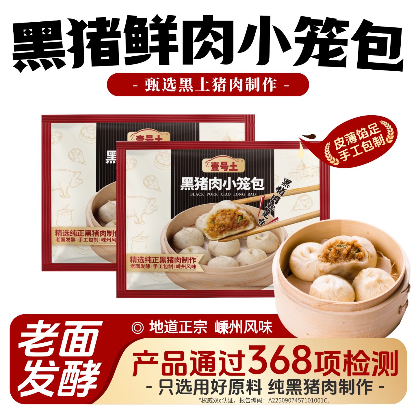 壹号土黑土猪黑猪嵊州小笼包图片