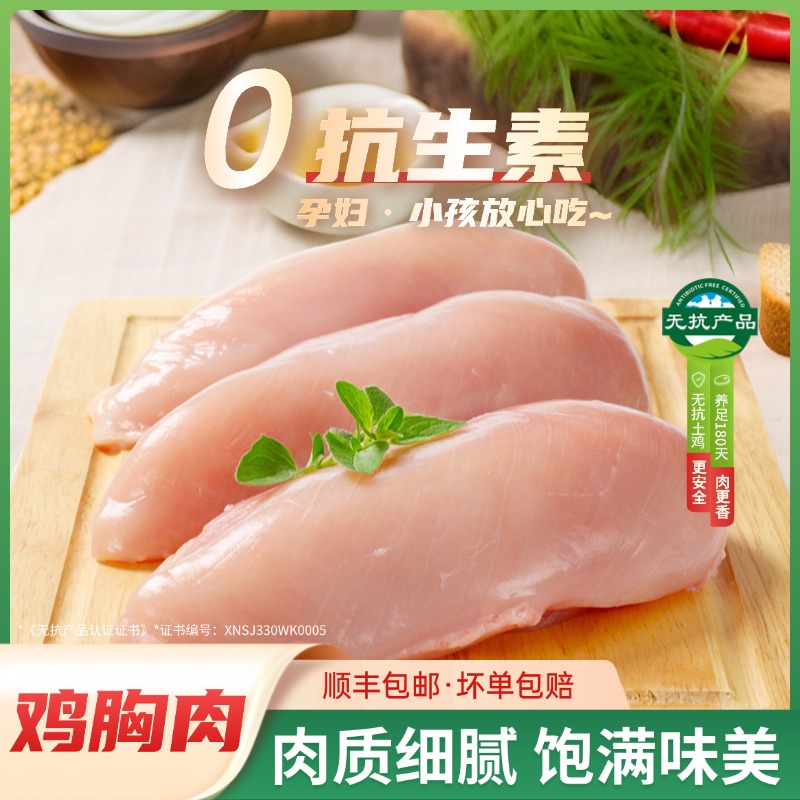 壹号食品土鸡无抗鸡胸肉4斤新鲜