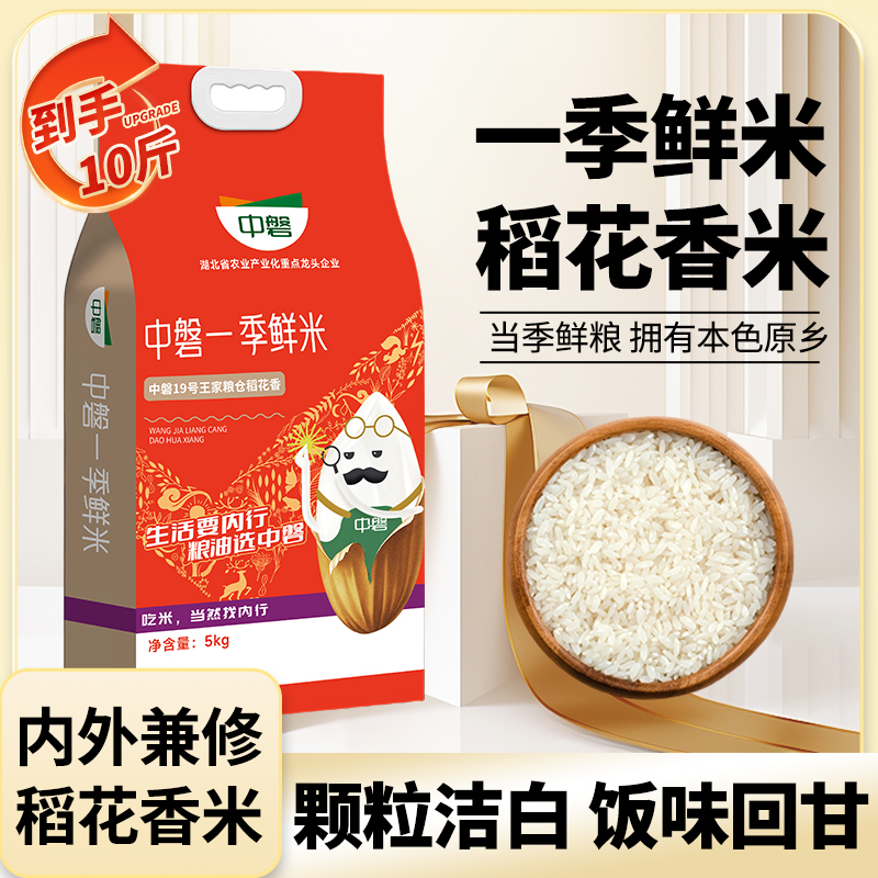 王家粮仓一季鲜米中磐19号王家粮仓稻花香2024年5kg一级大米