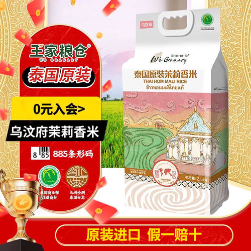 泰国原装进口茉莉香米王家粮仓