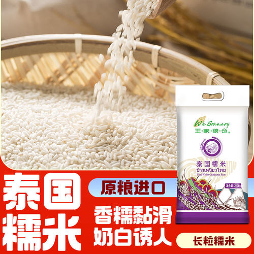 泰国进口长粒白糯米香甜软糯推荐