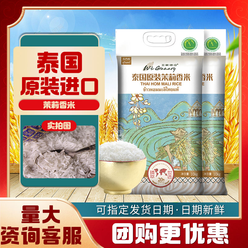 王家粮仓苏吝府原装进口茉莉香米