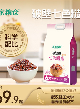 王家粮仓七色糙米控糖健康