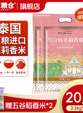 王家粮仓泰国香米乌汶府原粮进口茉莉香米大米20斤装