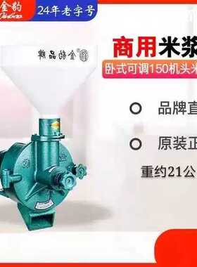 金豹牌150型磨浆机头加厚型烤漆砂轮磨豆浆机头米浆机头磨肠粉机.