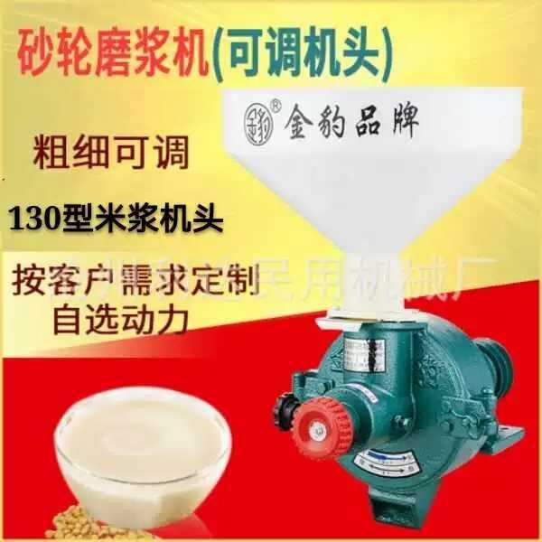 金豹牌130型磨浆机头加厚型烤漆砂轮磨豆浆机头米浆机头磨肠粉机