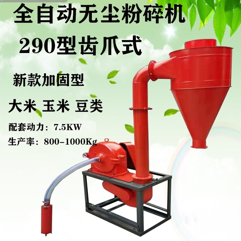 四川290型玉米粉碎机全自动除尘多用破碎机饲料加工机械大米黄豆.