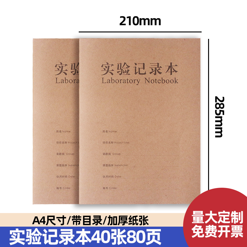 80页加厚科研学纸实验室记录本A4化学生物实验报告本学生用定制款 文具电教/文化用品/商务用品 笔记本/记事本 原图主图