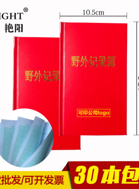 60页野外地质植物采集勘探小本