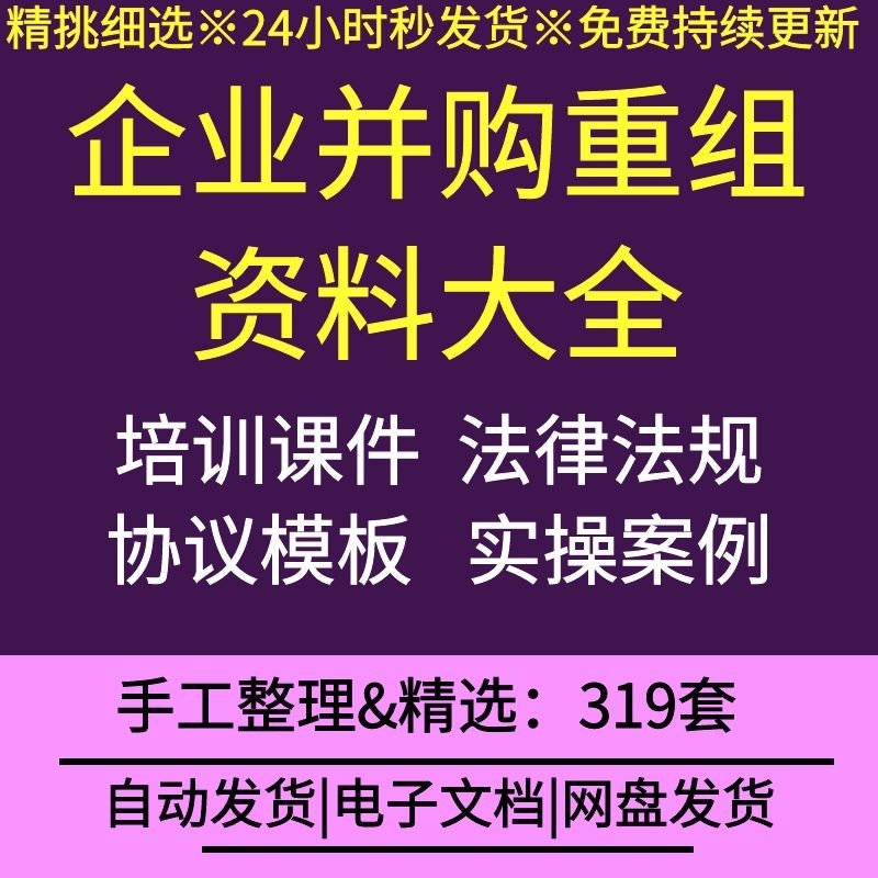 企业并购重组杠杆收购共性问题审核意见财务规划税务安排尽职调查