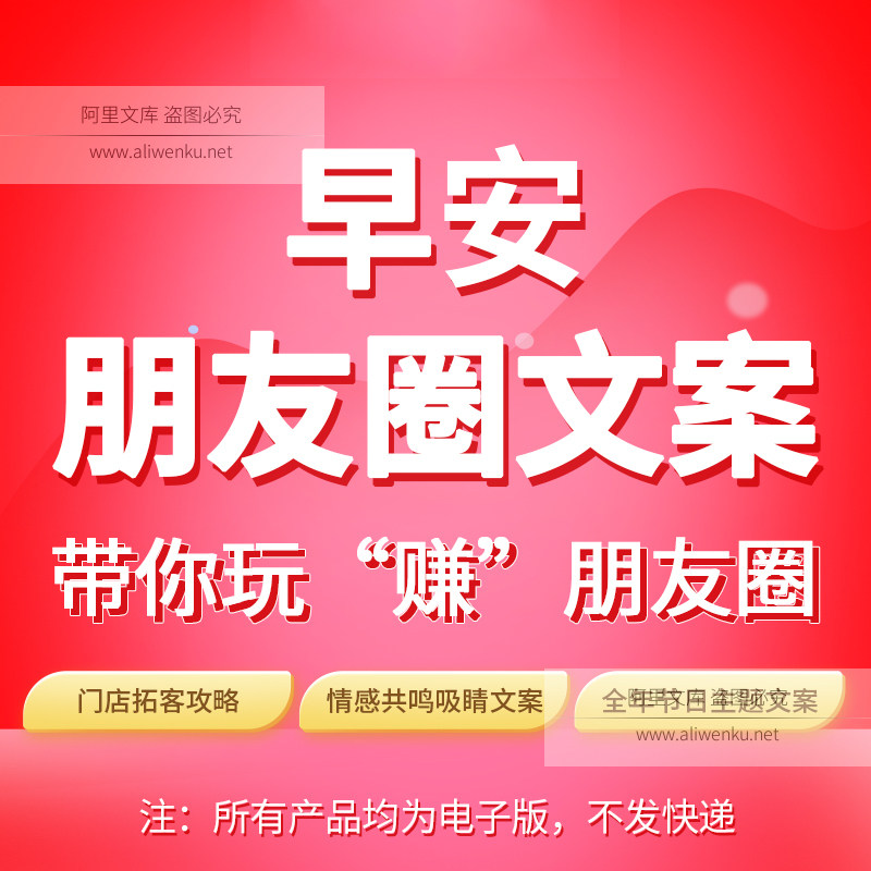 早安创意朋友圈文案企业励志问候语广告宣传海报背景素材模板早安