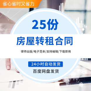 住房租赁转租房屋租房转租合同协议范本模板房屋转租合同范本租房