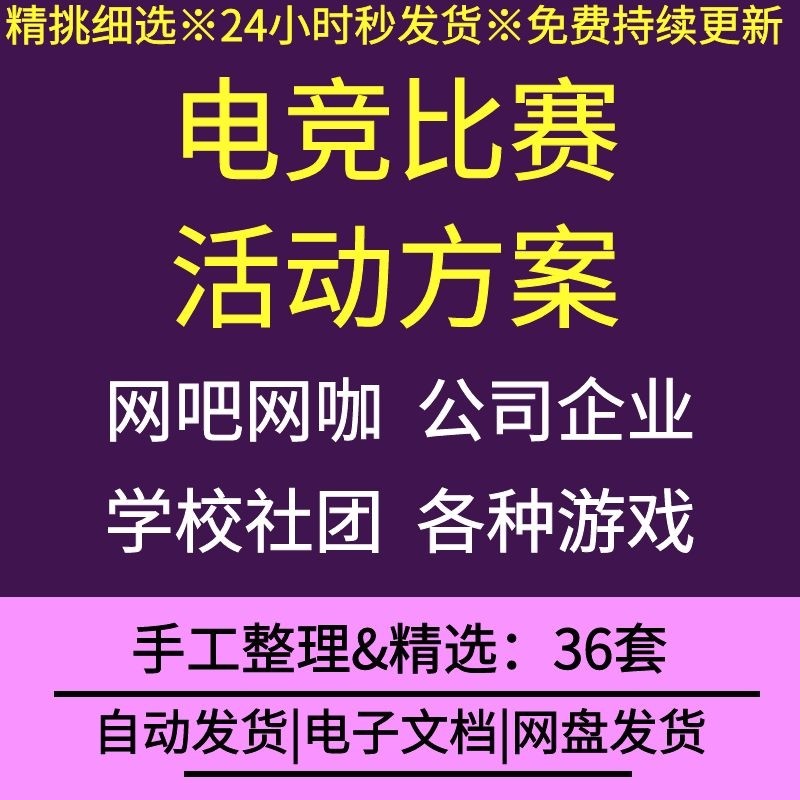 学校电竞社团活动网吧英雄联盟王者手游吃鸡实况足球比赛活动方案