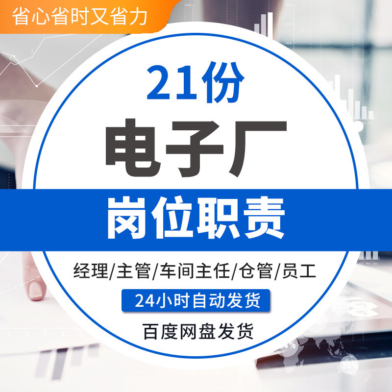 电子行业工厂公司经理主管车间主任班长仓管员操作工岗位职责标准