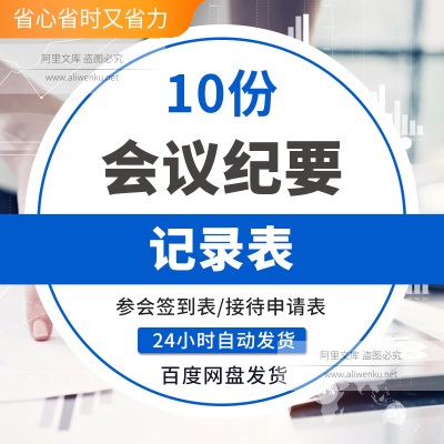 会议纪要会议记录表人力文员简约工作办公excel电子模板表格 参会