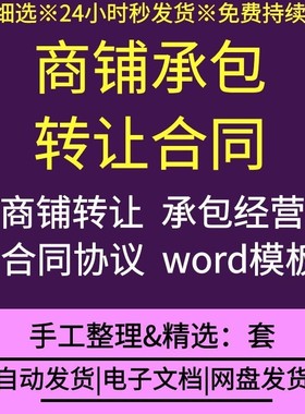 服装宠物店商铺门店门面打包转承包经营合同协议书通用范本模板