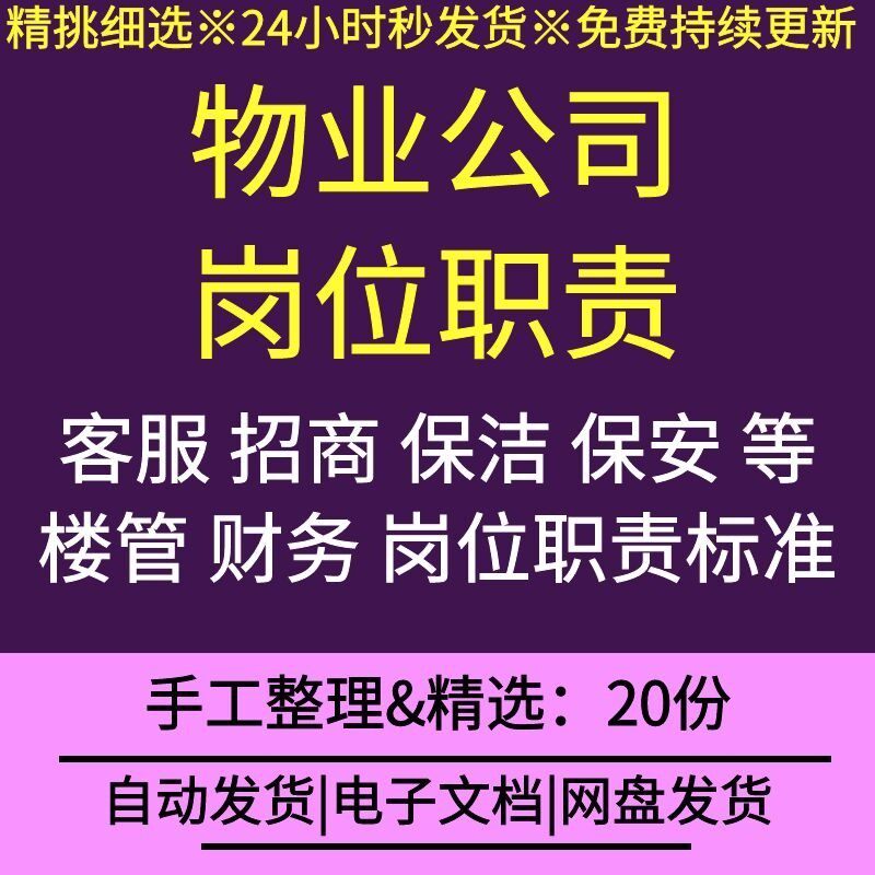 物业管理公司服务中心办公室维修部保安客服管家收费员岗位职责