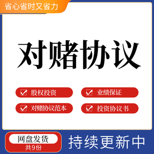 股份公司对赌协议股权投资增资远期回购业绩保证合同范本样本模板