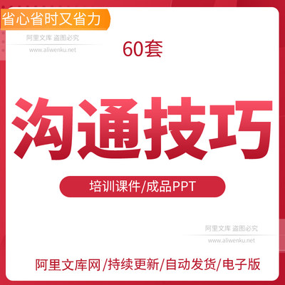 沟通能力技巧培训课件PPT模板成品实用心态沟通管理有效高效沟通