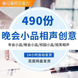 2021牛年公司年会年终创意节目春节元旦校园晚会搞笑小品相声剧本