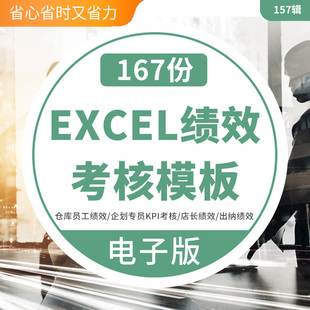 EXCEL绩效考核模板总监部门经理财务库管客服绩效管理人员绩效考