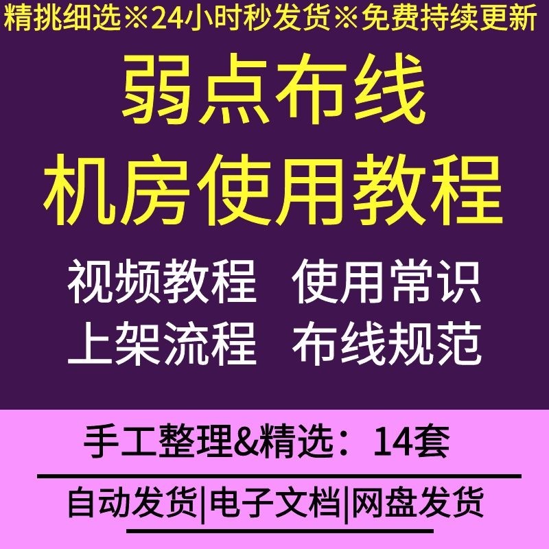 监控摄像头安装视频教程标签打印机寻线仪综合布线机房使用常识