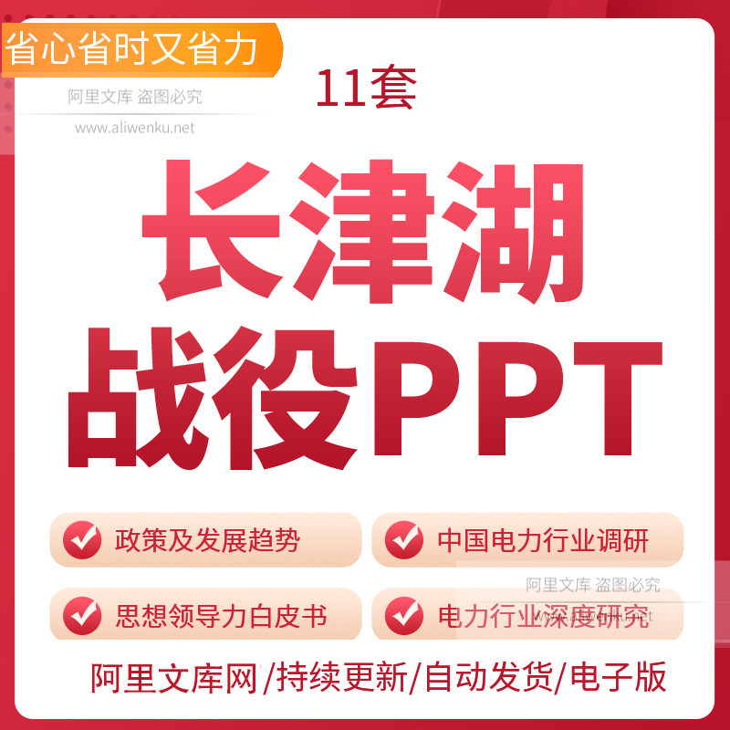 长津湖战役ppt铭记伟大胜利捍卫和平正义抗美援朝战争第二次战役