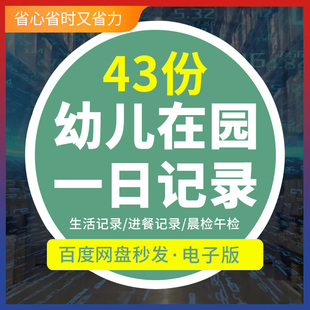 幼儿园出勤晨检午检一日活动生活作息家长满意度调查问卷表检观查