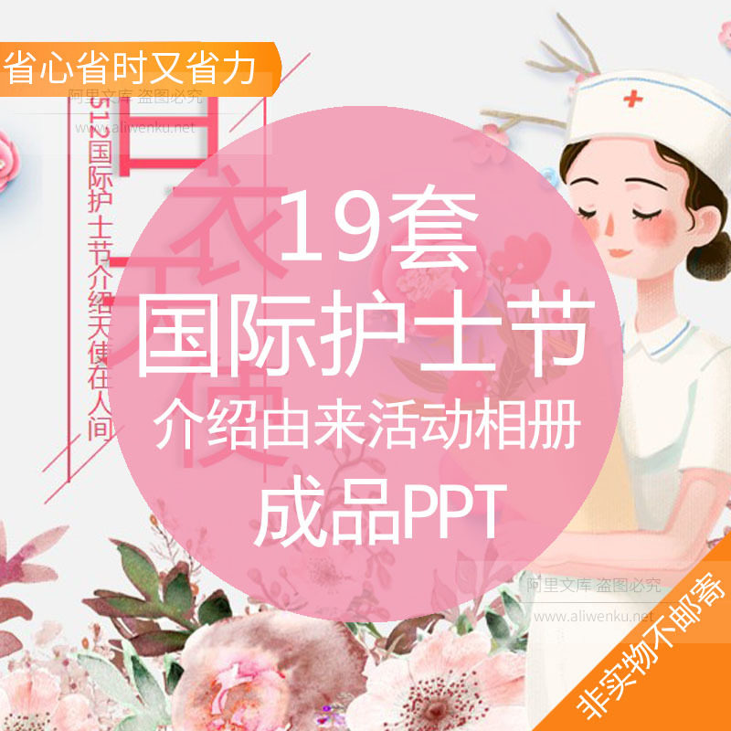 国际护士节介绍由来活动相簿成品ppt模板512国际护士节由来介绍活