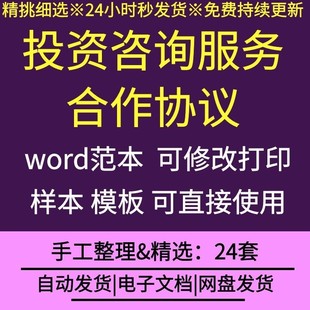 公司企业资本投资财务顾问投资融资并购咨询服务合同协议书范本