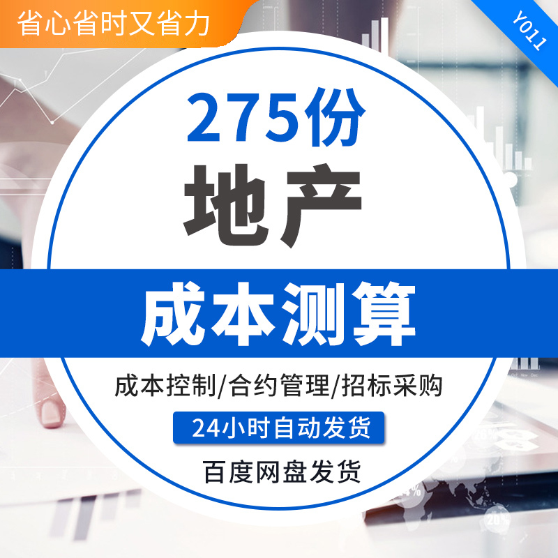 房地产全过程成本管理目标成本测算限额后评估招投标视频教程素材