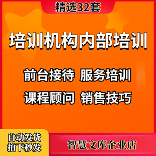 美术舞蹈艺术学校教育培训机构课程顾问教师销售培训方案员工手册