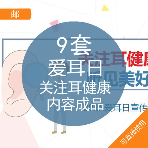 爱耳日关注耳健康内容成品PPT模板全国爱耳日爱护耳朵保护听力讲