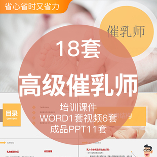 高级催乳师成品PPT模板家政母婴月嫂岗前手法培训学习教育培训课